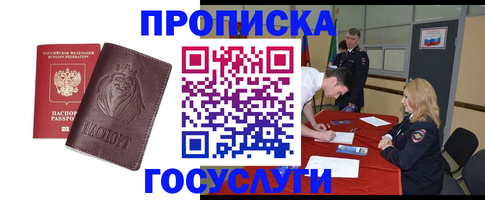 временная регистрация недорого в Кашире